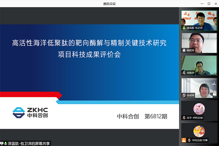 高活性海洋低聚肽的靶向酶解与精制关键技术研究 xiao.jpg